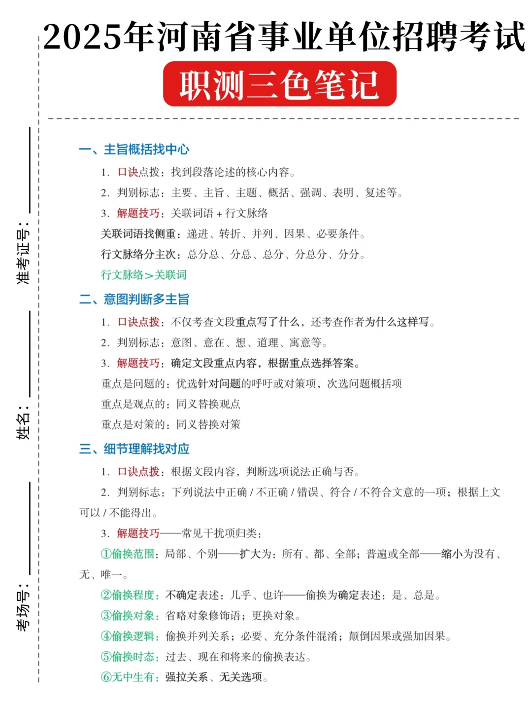 提醒一下，下周福建教招，新大刚就这100题