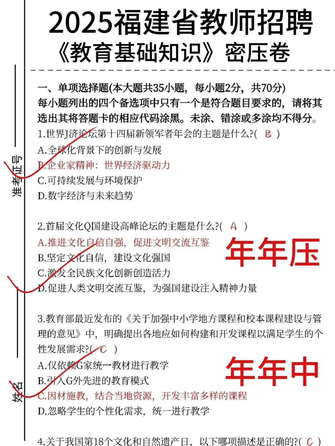 别裸考，4.19福建教师编，就这8套卷，熬夜背