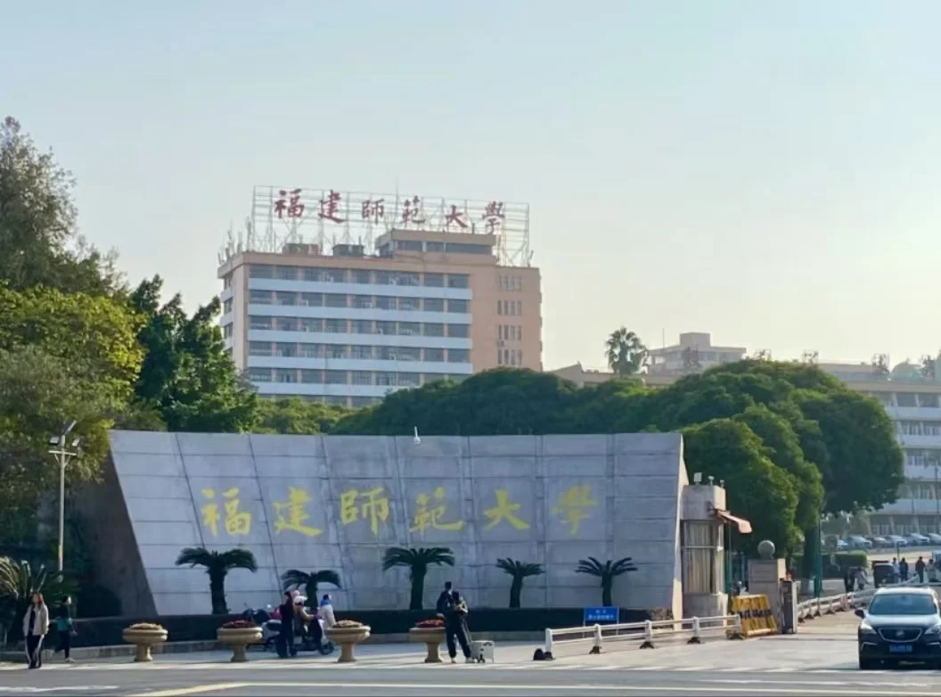 福建师范大学公开招聘204人?