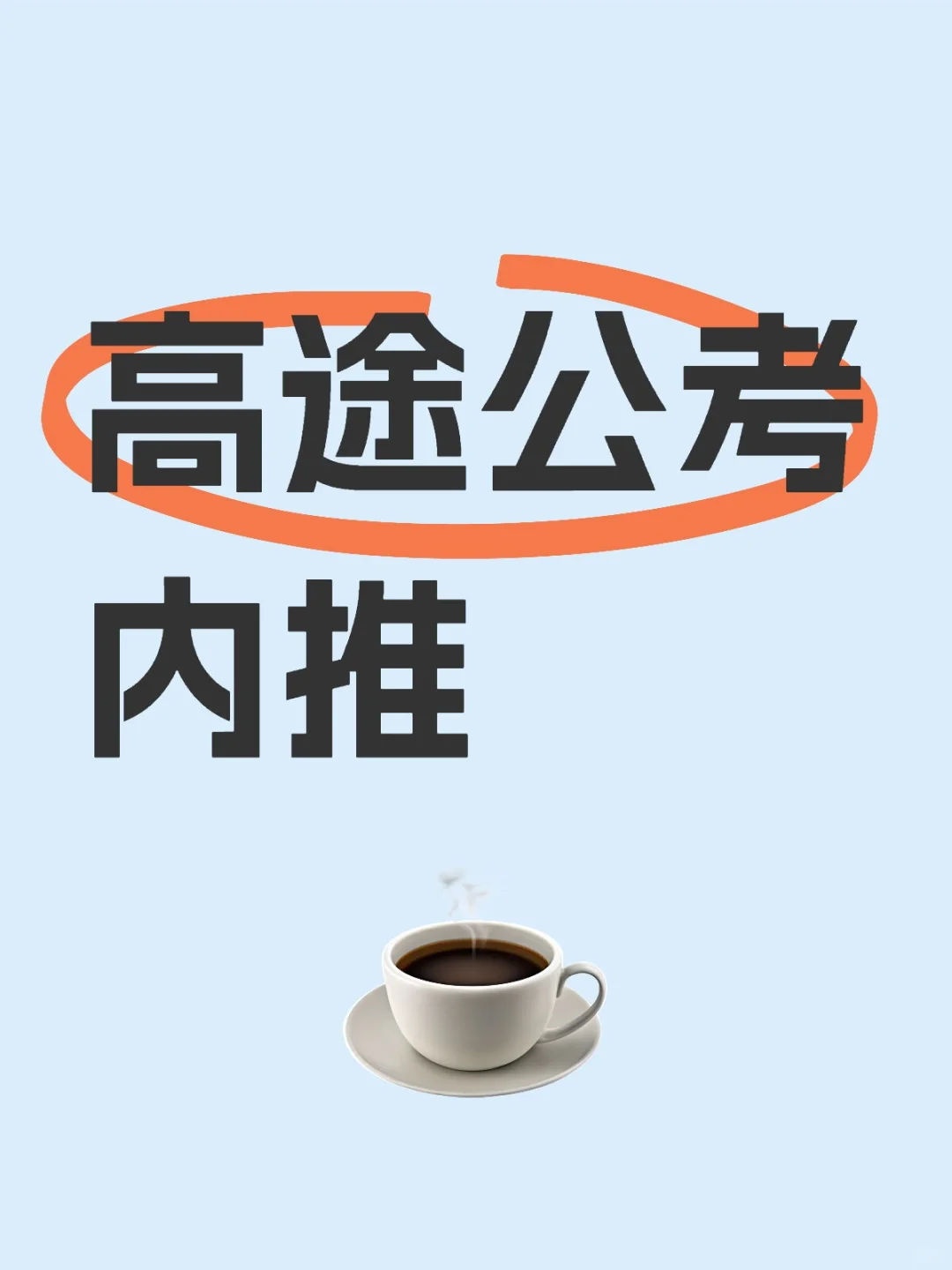 上市公司高薪职位
