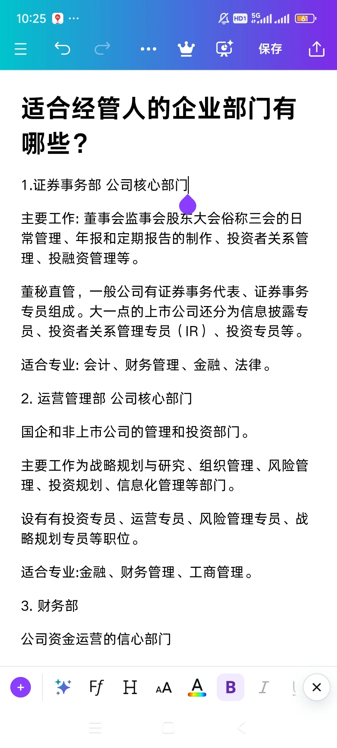 学经管的出路在哪里？-企业篇