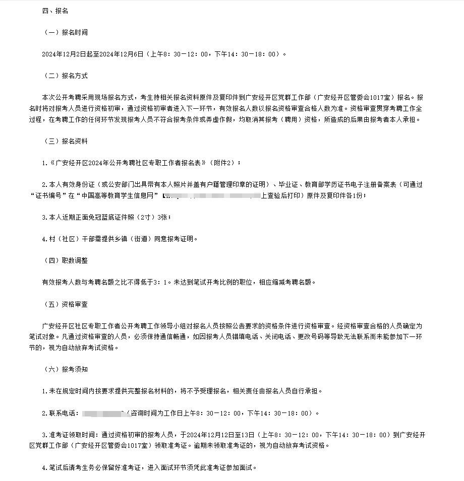 四川广安经开区社区工作者笔试题来咯！