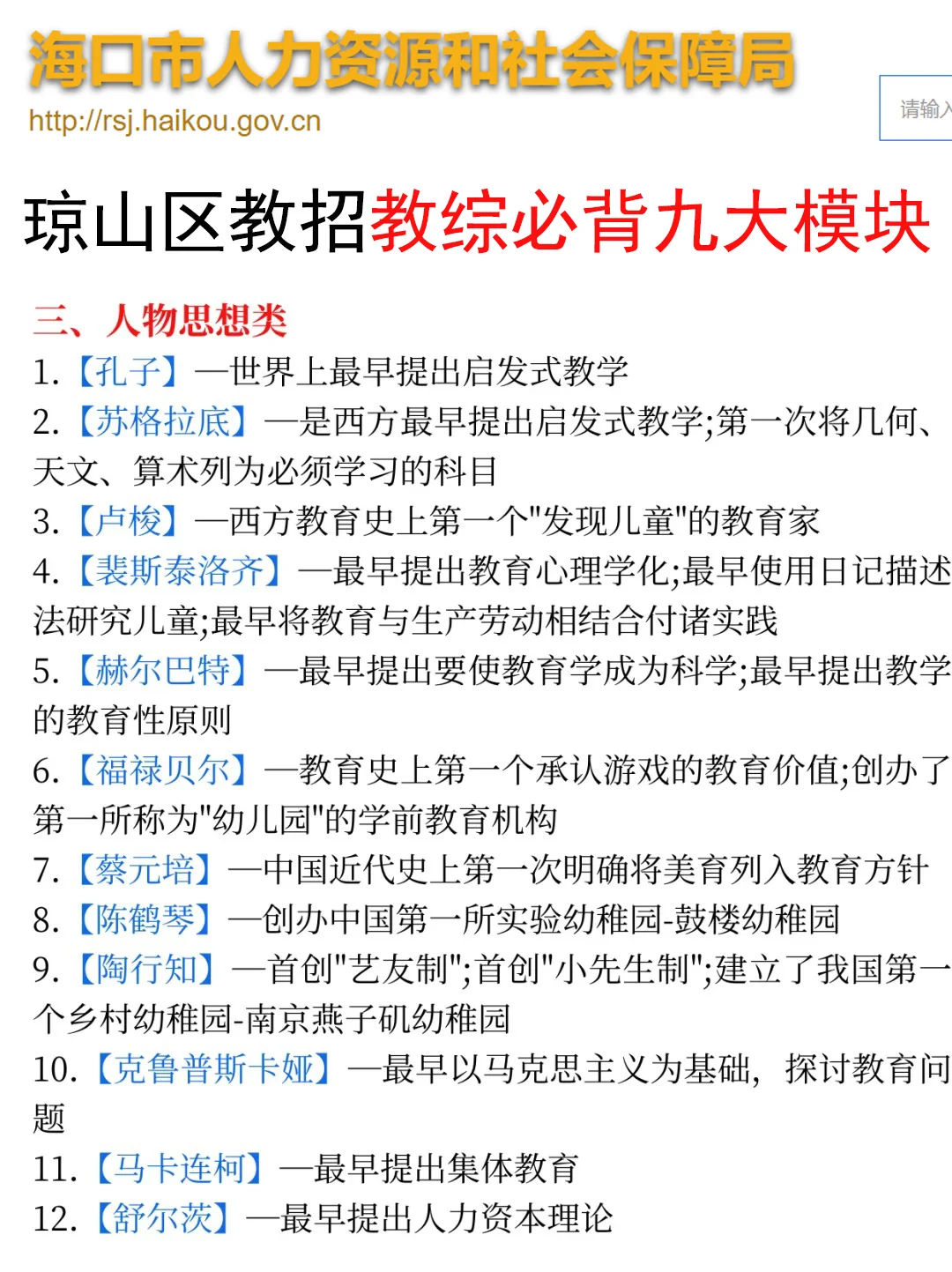 给大家普及一下4.24海口琼山区教招的强度
