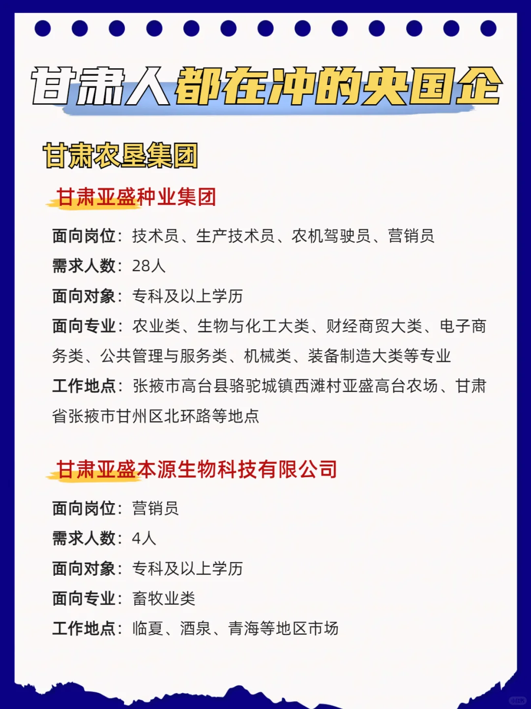 甘肃国企好岗推荐！农业/机械/营销岗多地可