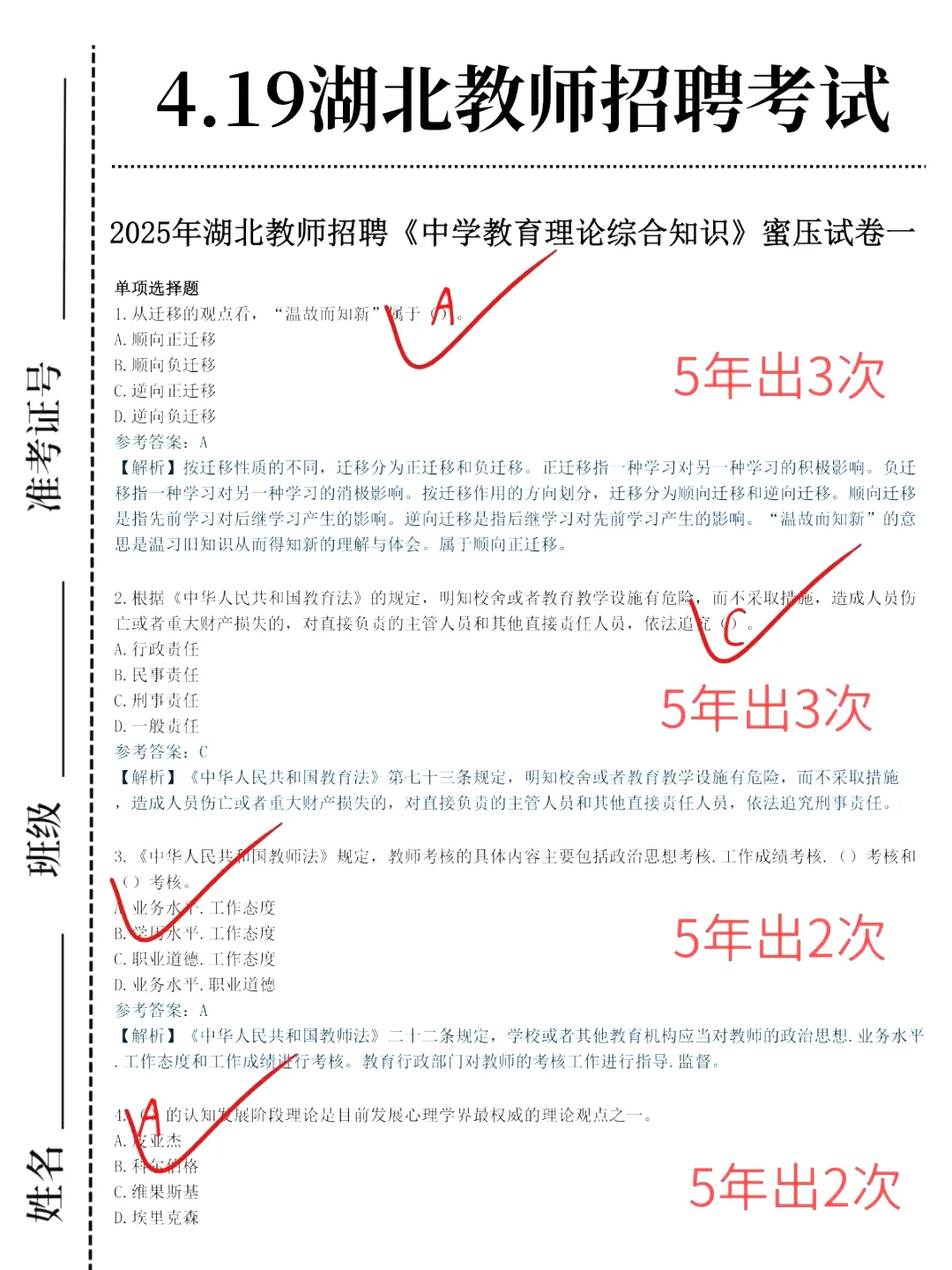别裸考！周六湖北教招极简背诵版，2h足矣