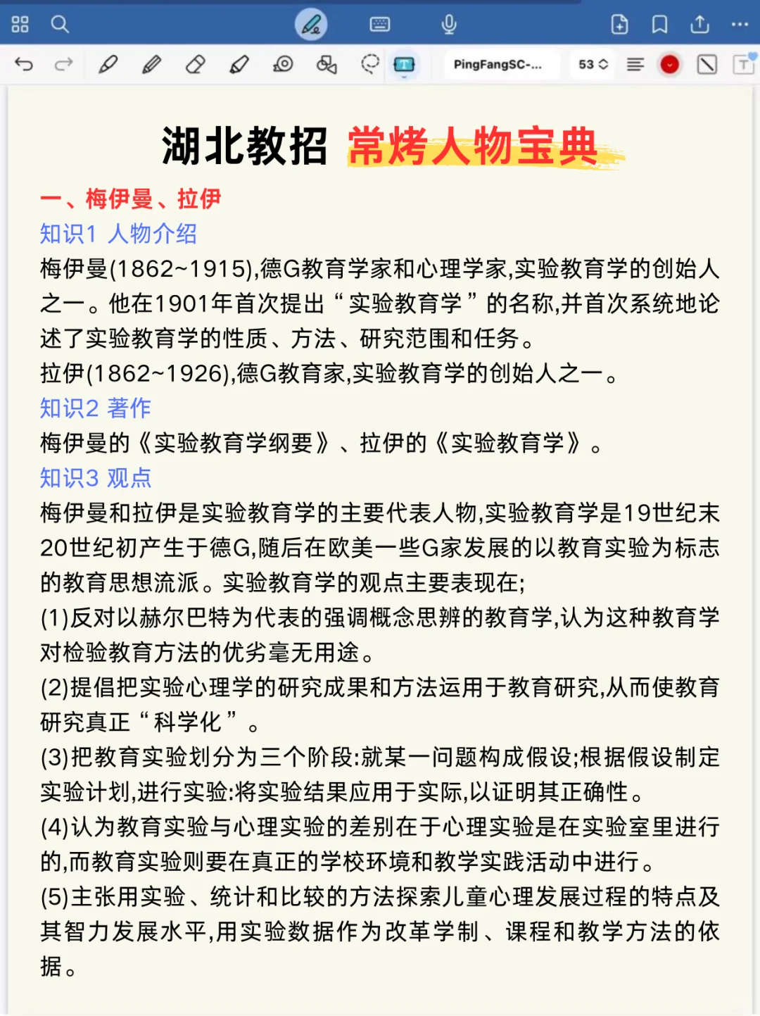 别裸考，湖北教招案例分析就这61道，熬夜背