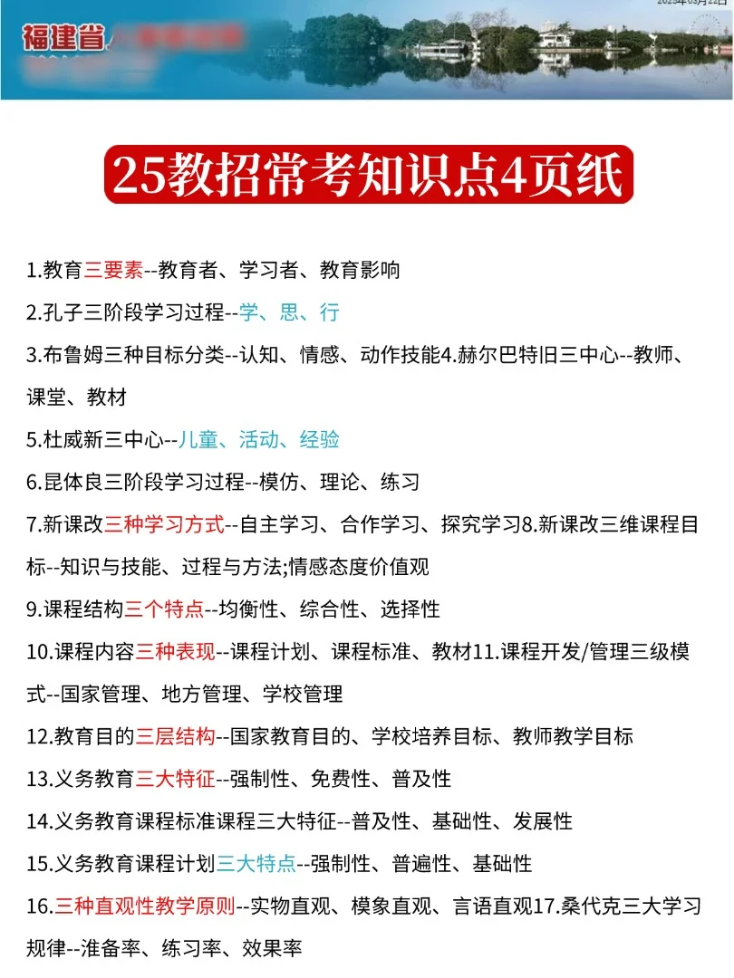 福建教师编挺水的，5天背完，保底130芬