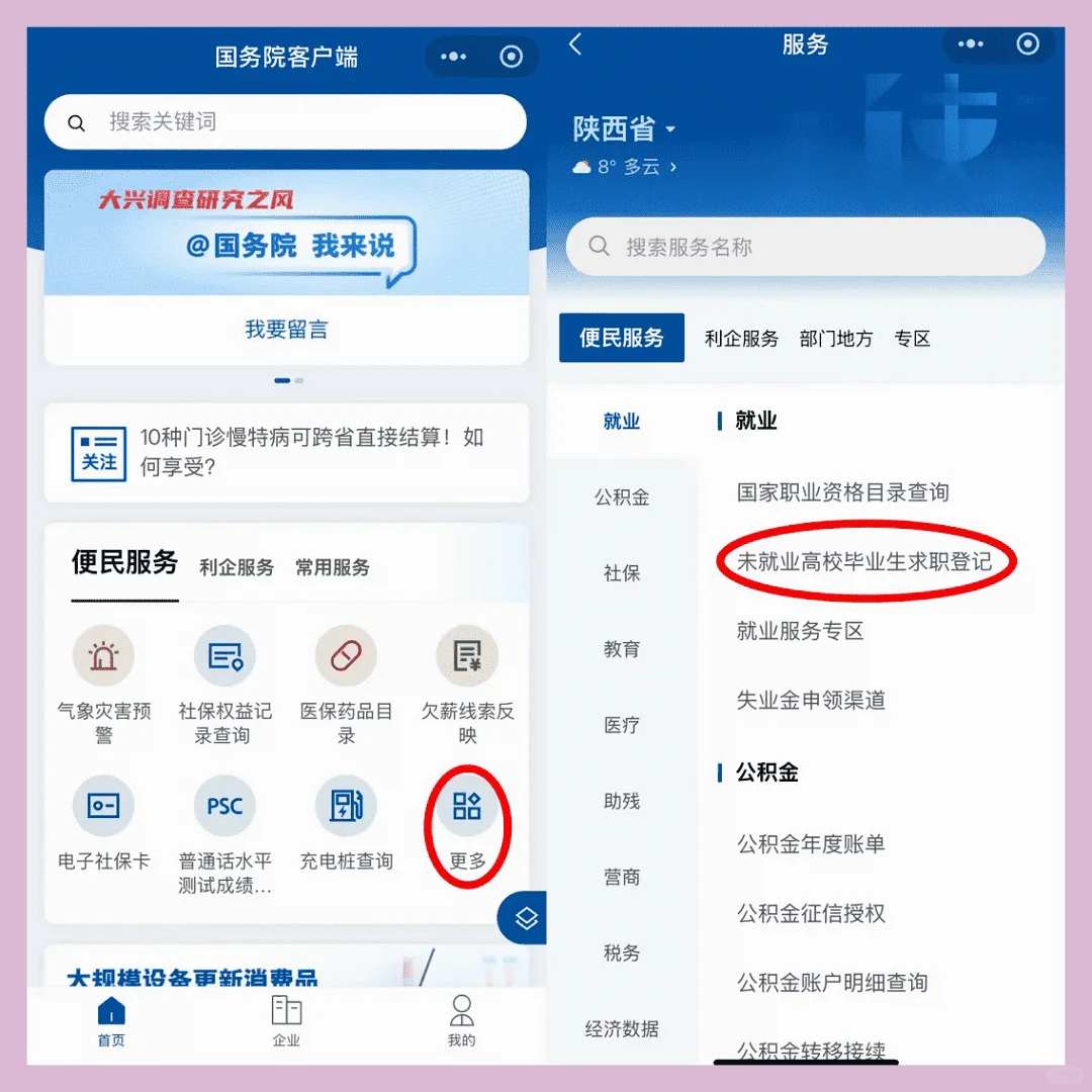 国家帮你找工作：6个国家招聘平台