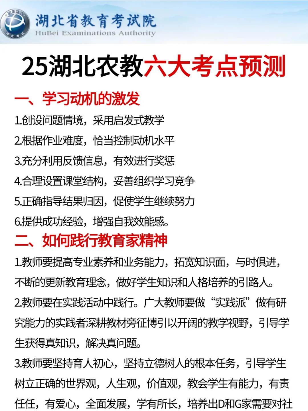 25湖北教招会惩罚每个报名前不看通知的人！