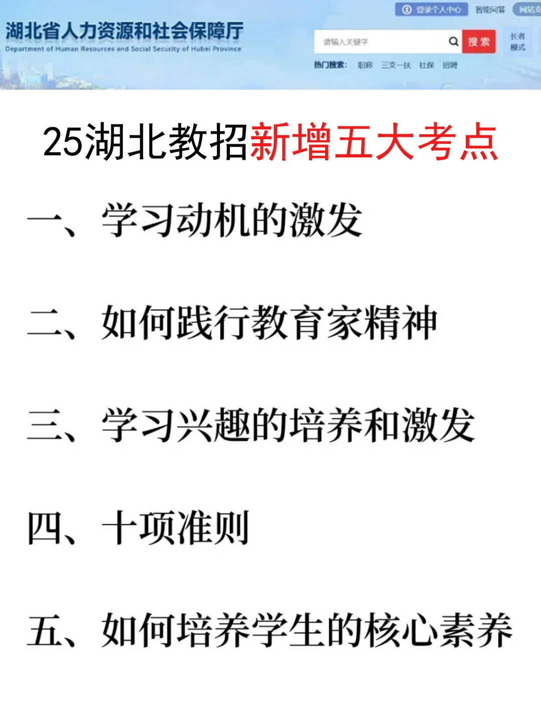 别裸考！周六湖北教招极简背诵版，2h足矣