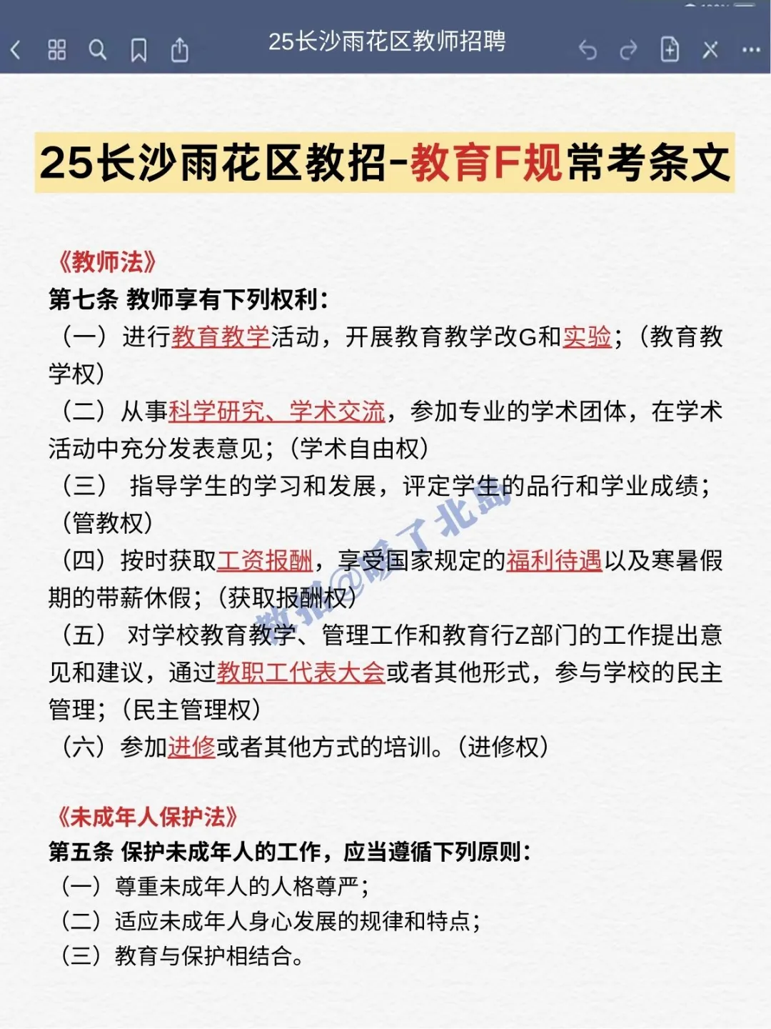 25长沙雨花区教师招聘，给大家普及一下强度