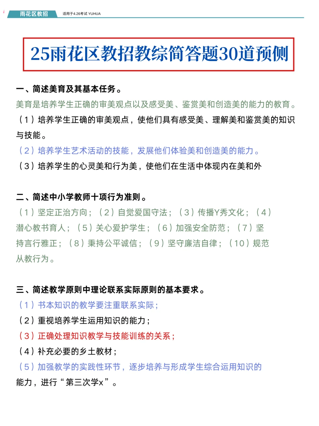 雨花区教师招聘会惩罚每一个不看通知的懒人