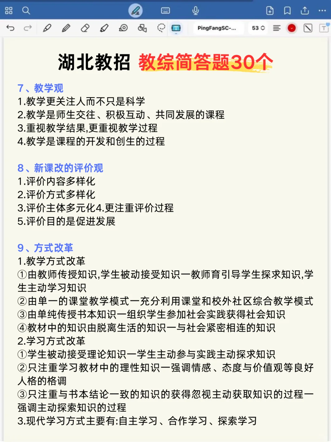 别裸考，湖北教招案例分析就这61道，熬夜背