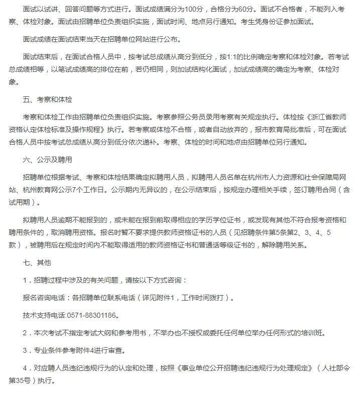 杭州市直属也是3月9日笔试