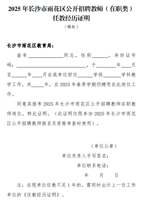 长沙雨花区教师招聘180人！小学30人！有编