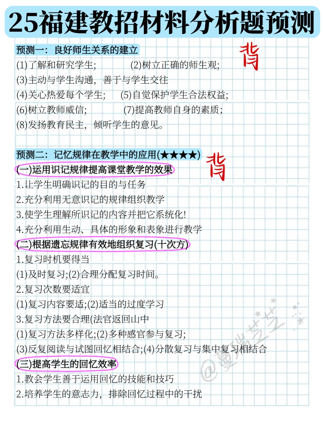 4.19福建教招，时政就这320题，熬夜背！