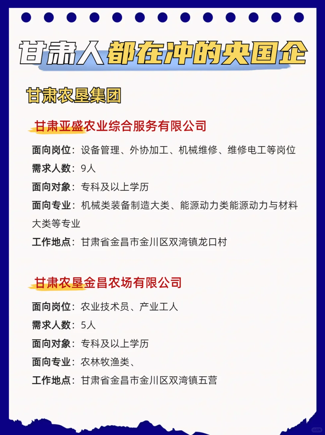 甘肃国企好岗推荐！农业/机械/营销岗多地可