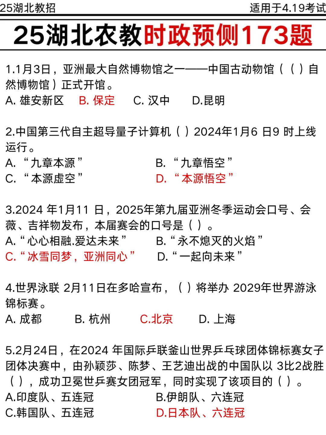 别裸考！4.19湖北教招时正就这173题，年年仲
