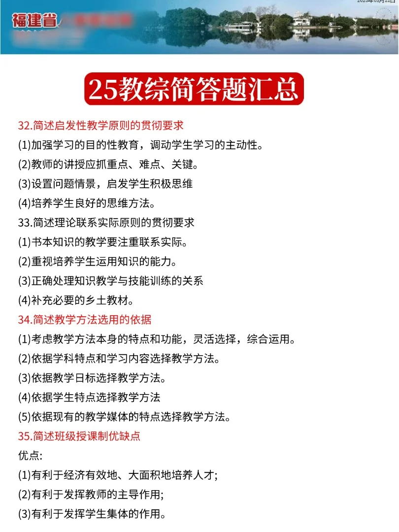 福建教师编挺水的，5天背完，保底130芬