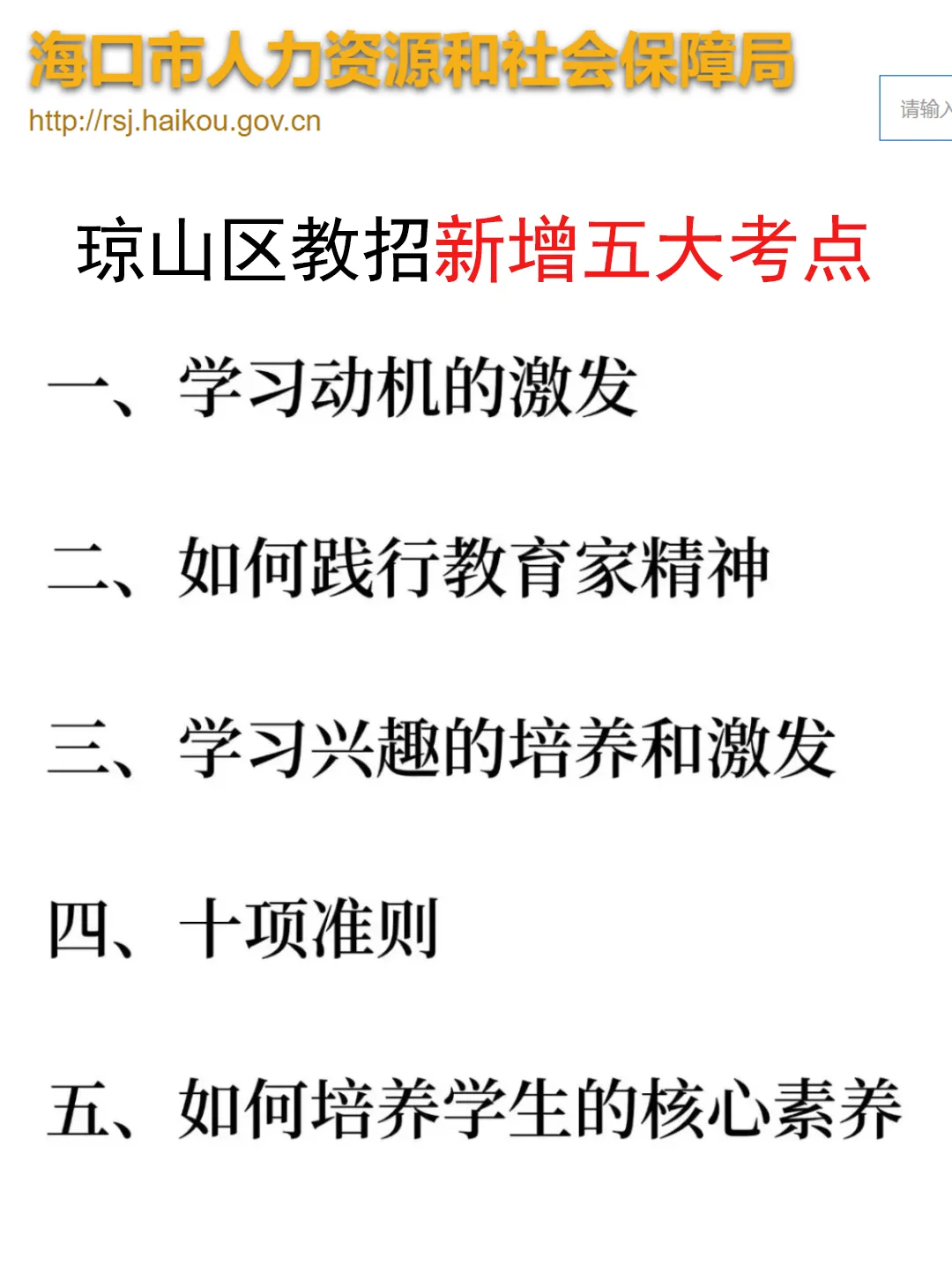 给大家普及一下4.24海口琼山区教招的强度