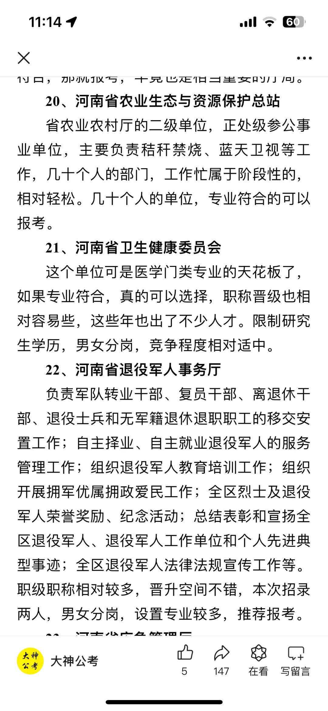 超详细河南省直遴选岗位分析
