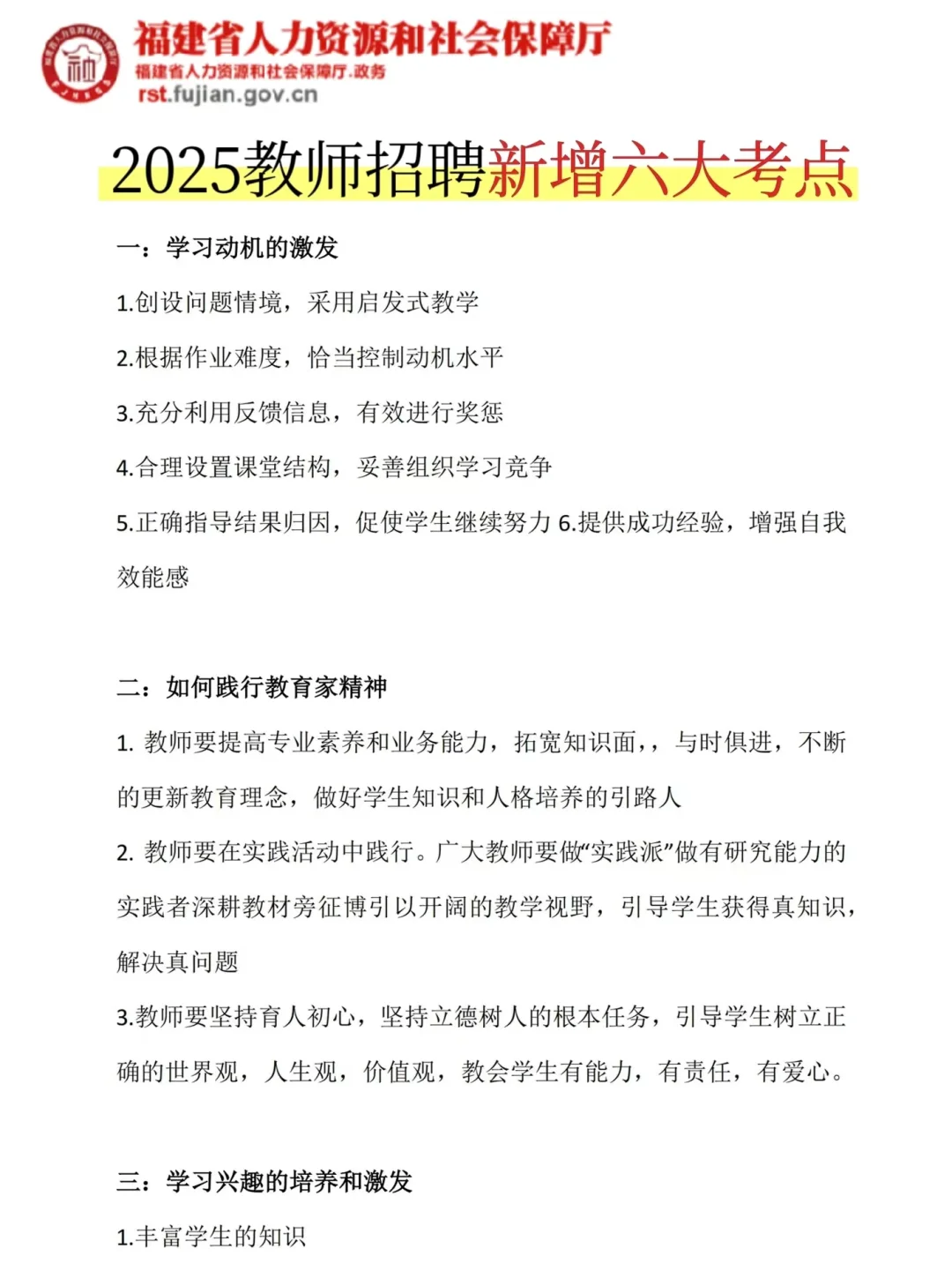 给大家普及一下，30天上岸福建教招的强度！