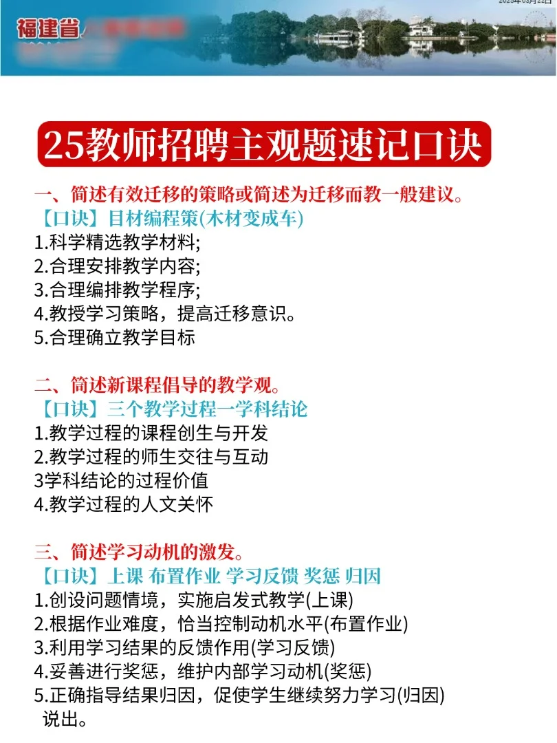 福建教师编挺水的，5天背完，保底130芬