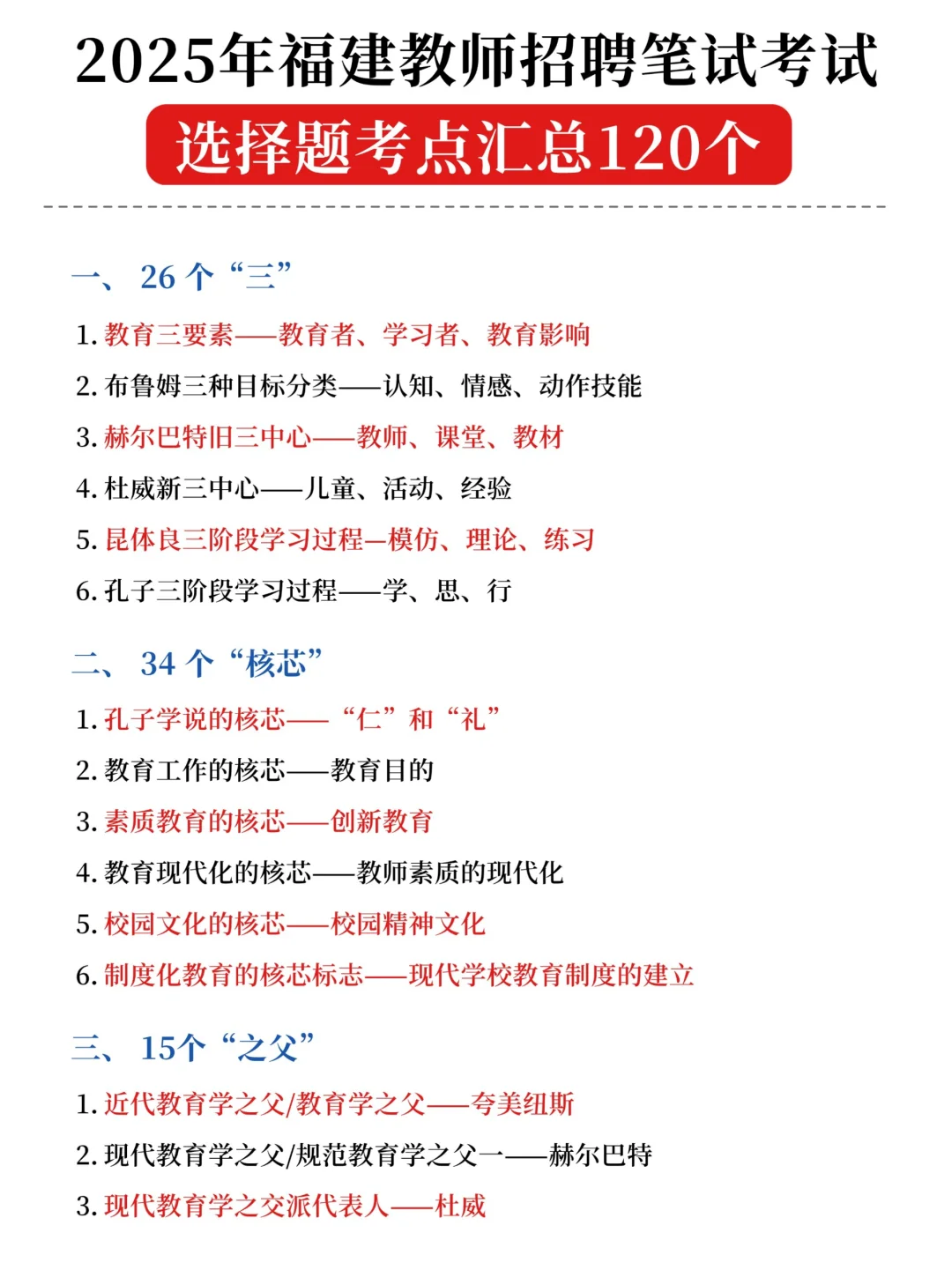 提醒一下，下周福建教招，新大刚就这100题