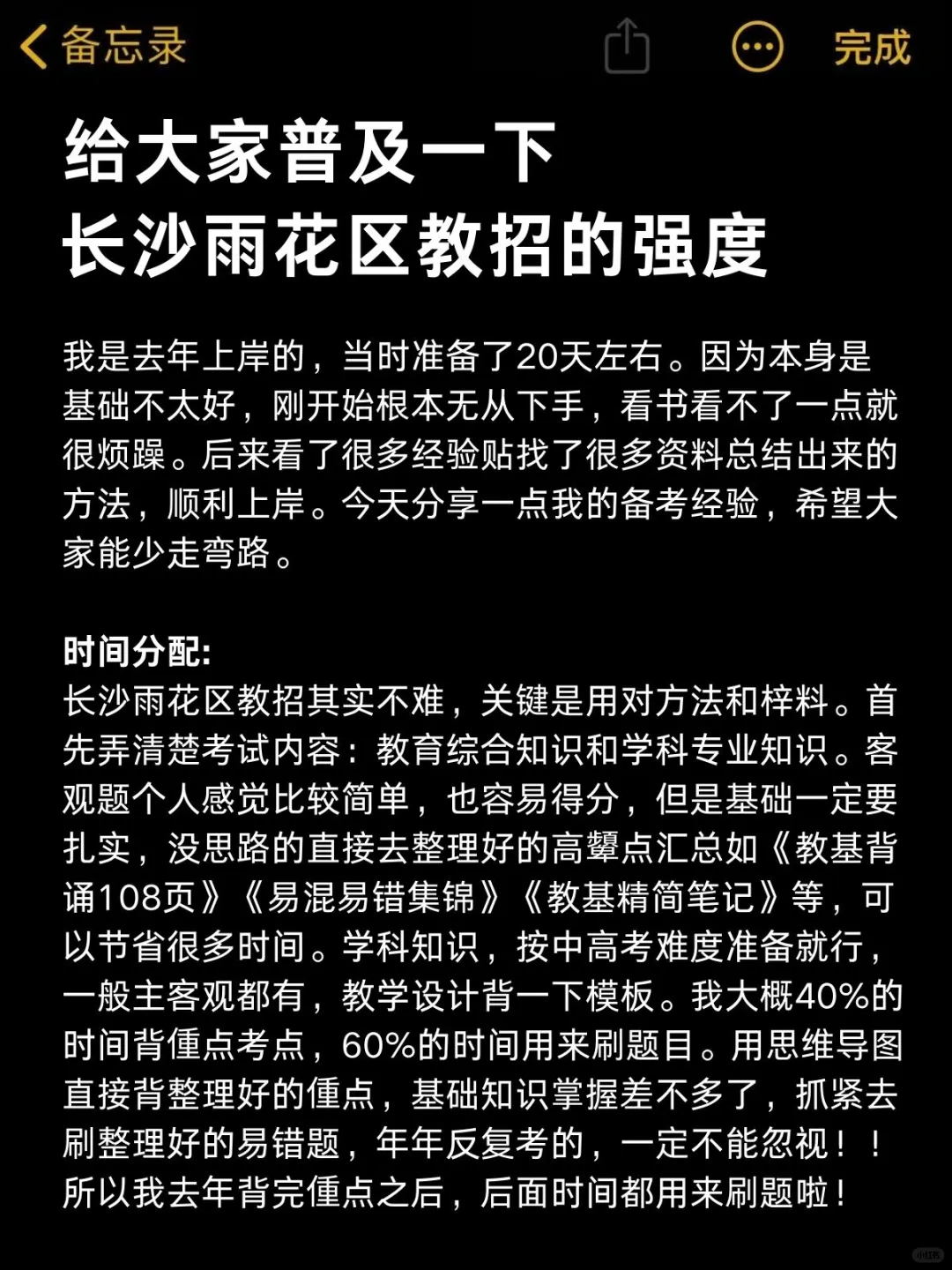 25长沙雨花区教师招聘，给大家普及一下强度