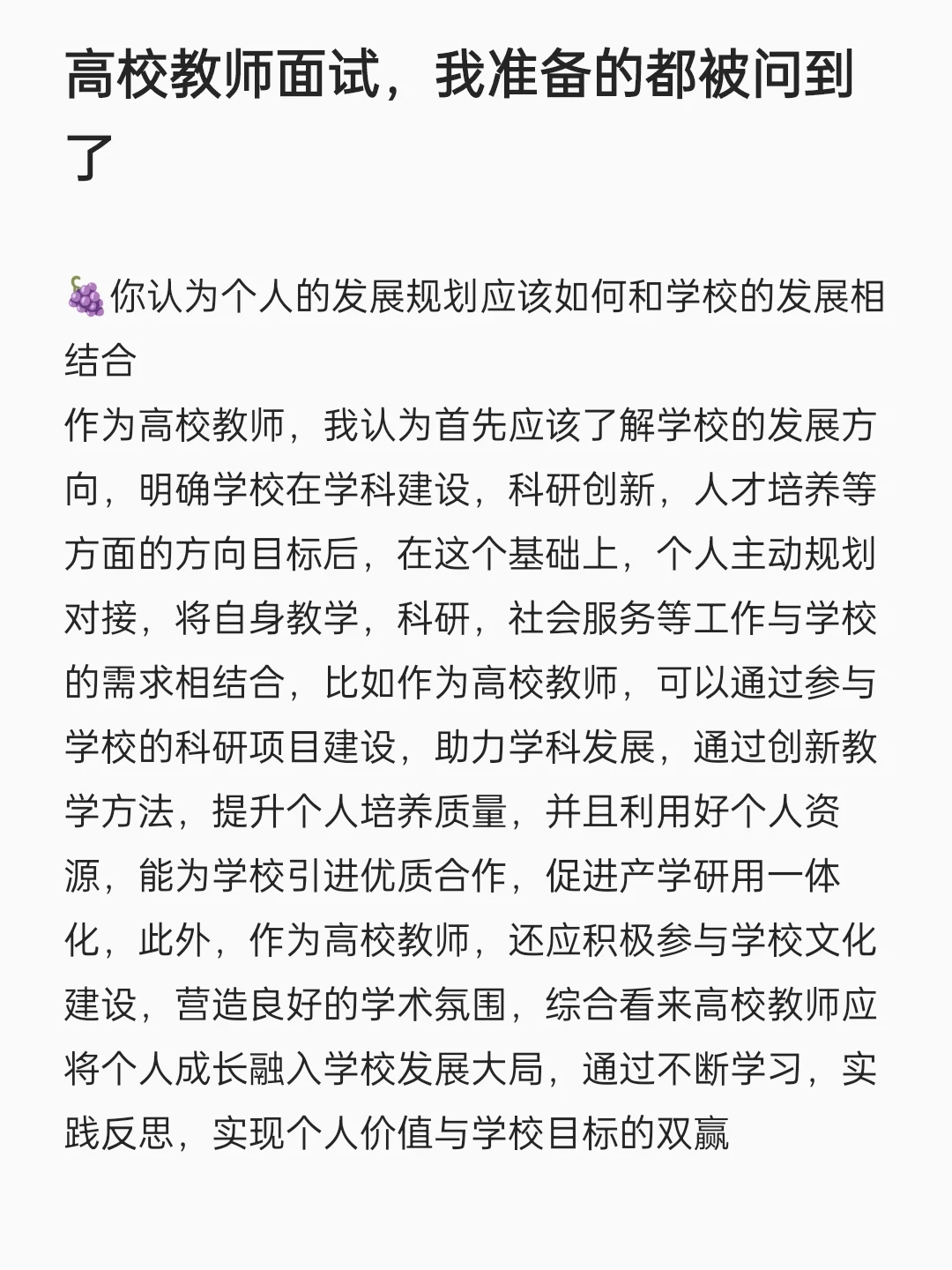 高校教师面试，我准备的都被问到了
