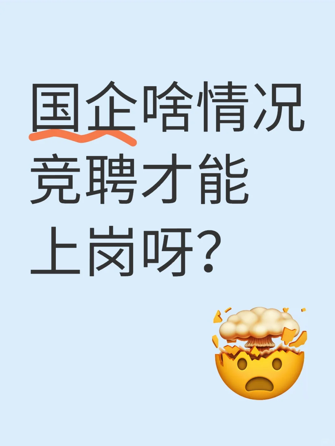 国企说落聘只能待岗。。这合法吗?