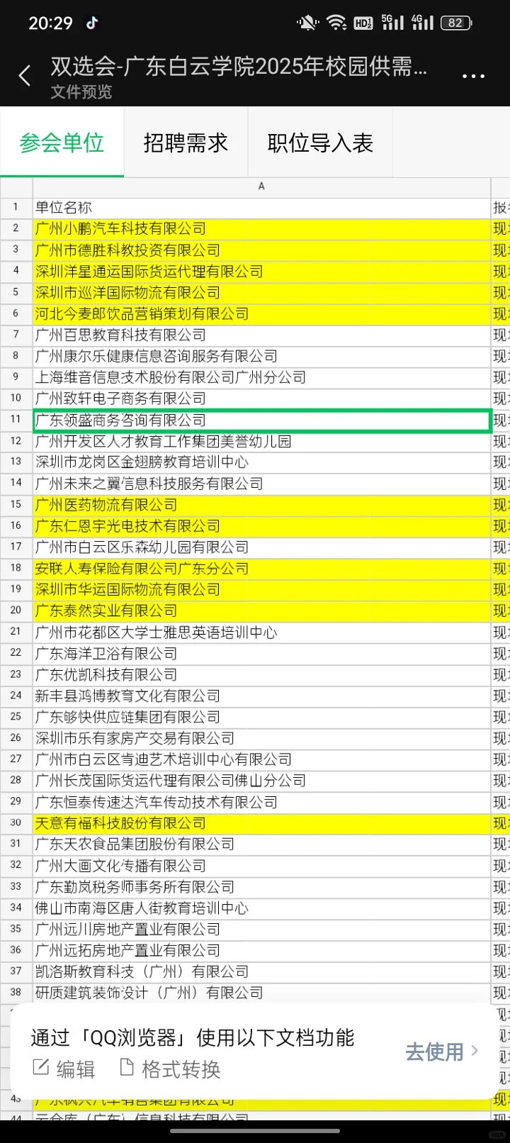 广白校园招聘会(4.25)