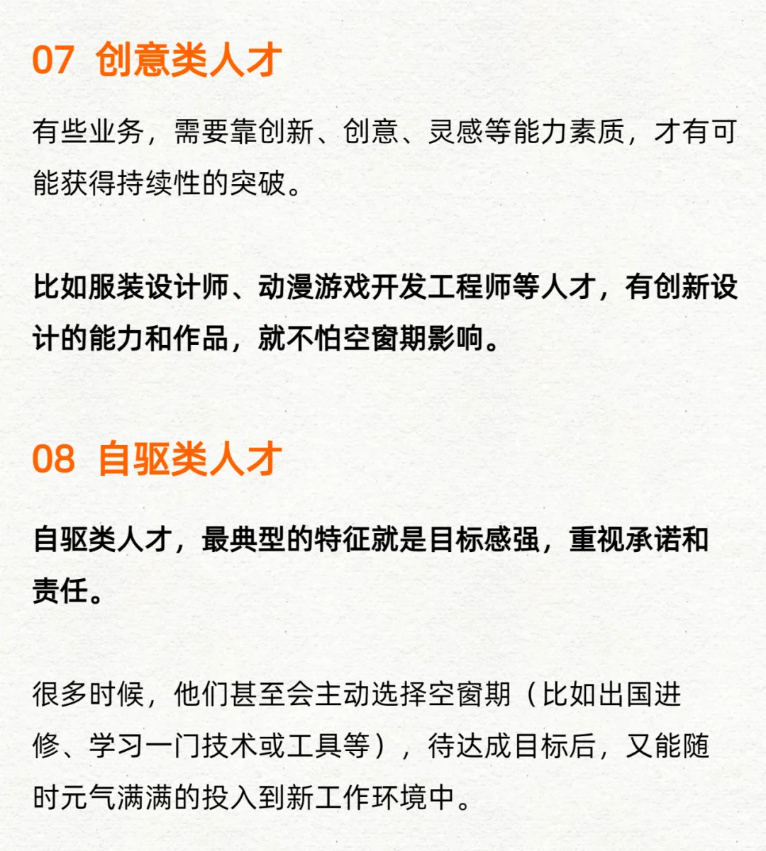 HR不介意这几种人才的空窗期！看看有你吗？