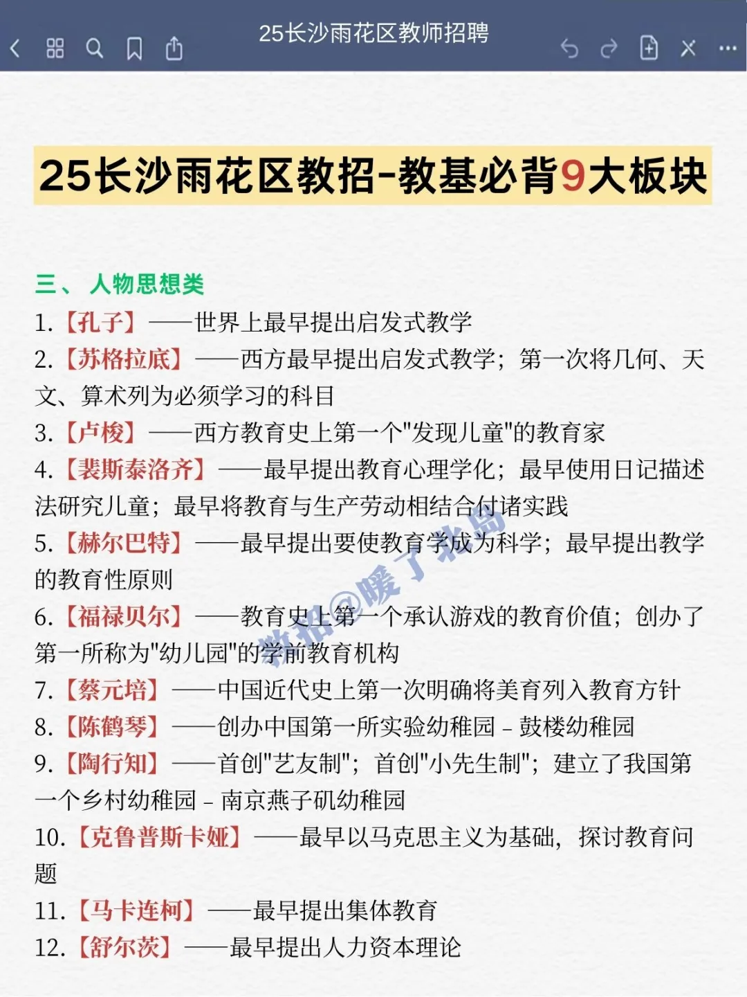 25长沙雨花区教师招聘，给大家普及一下强度