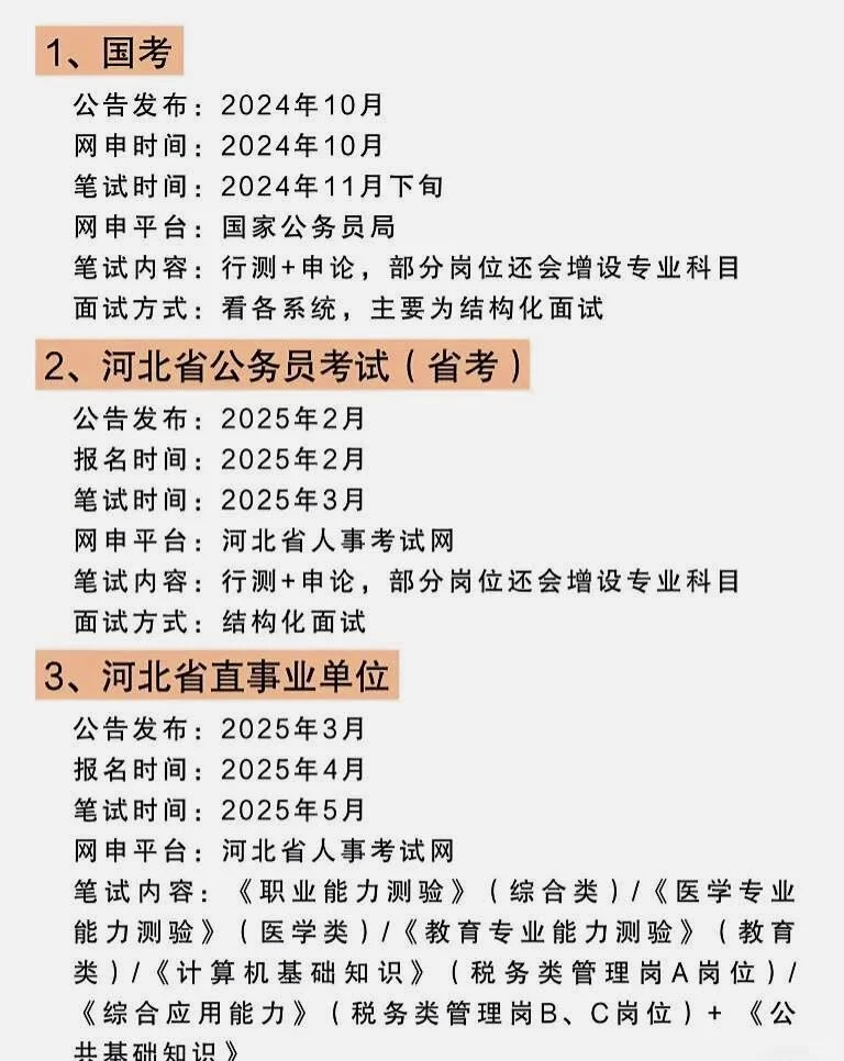 2025河北省考公考编央国企招考安排！！