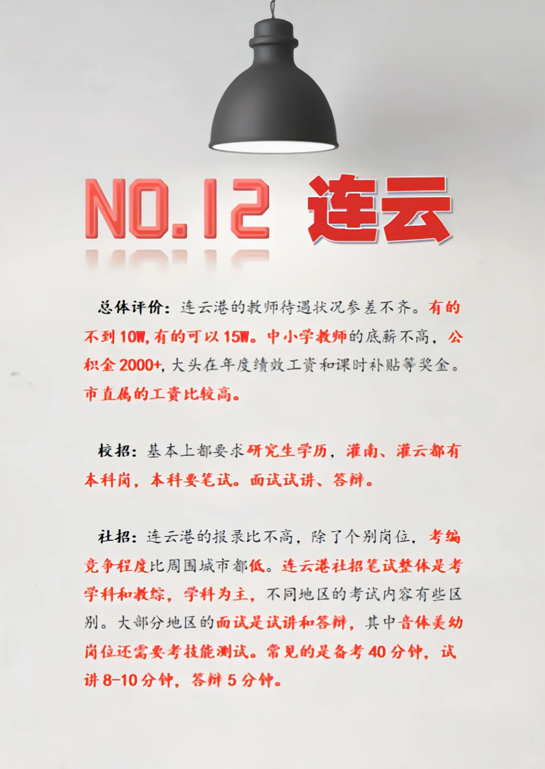 江苏教师编制（性价比一览图），参考性极强