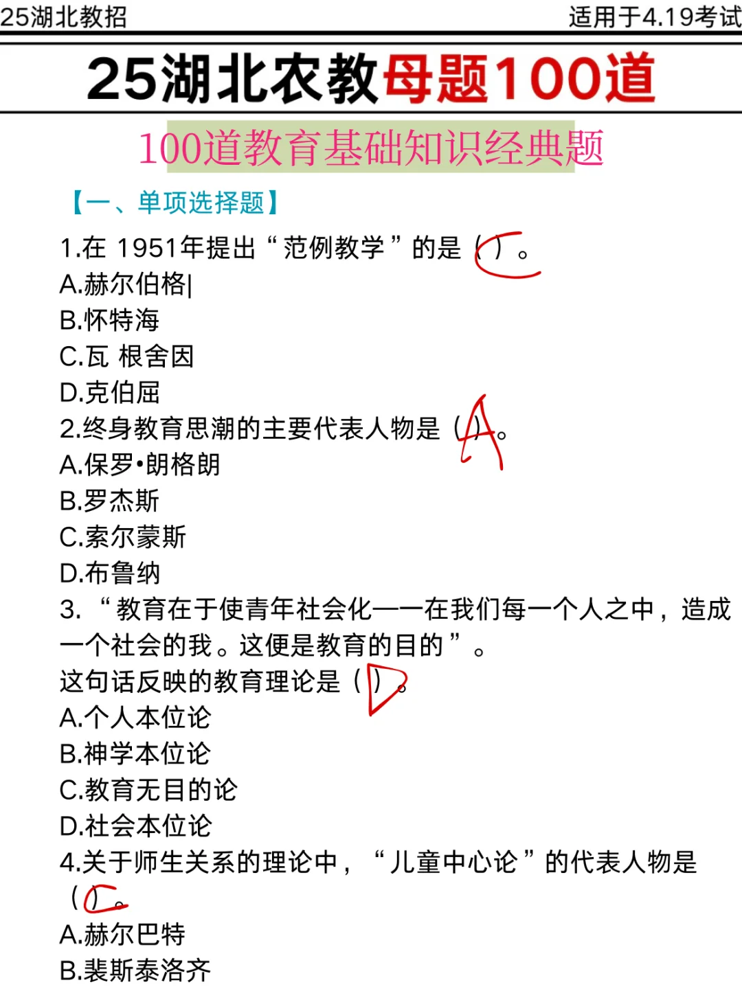 别裸考！4.19湖北教招时正就这173题，年年仲