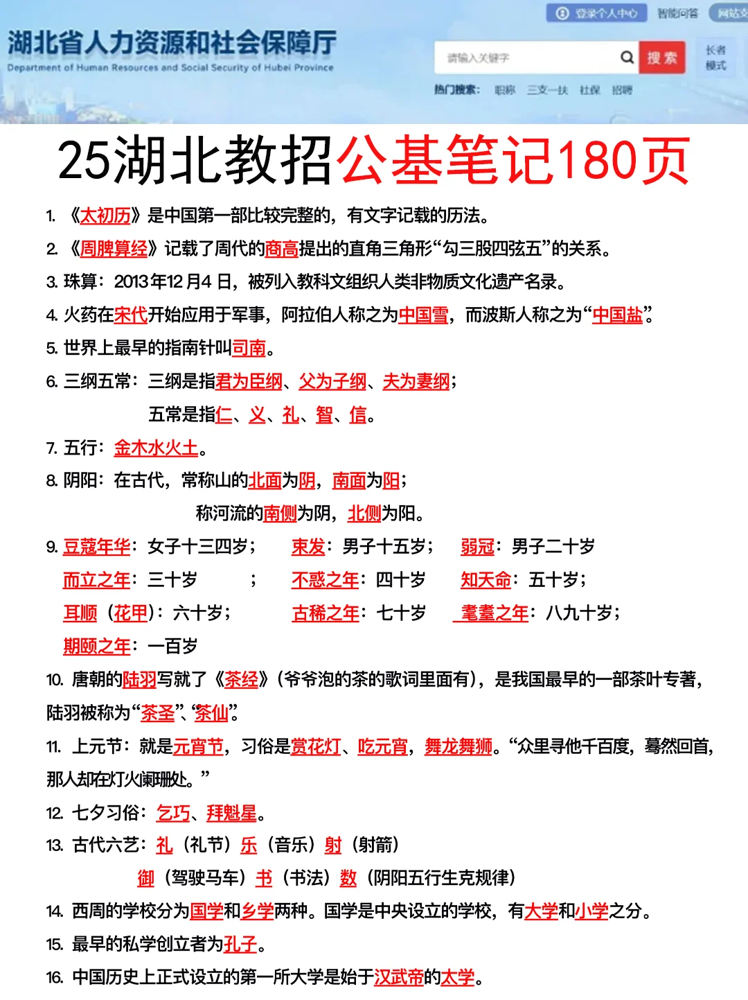 别裸考！周六湖北教招极简背诵版，2h足矣