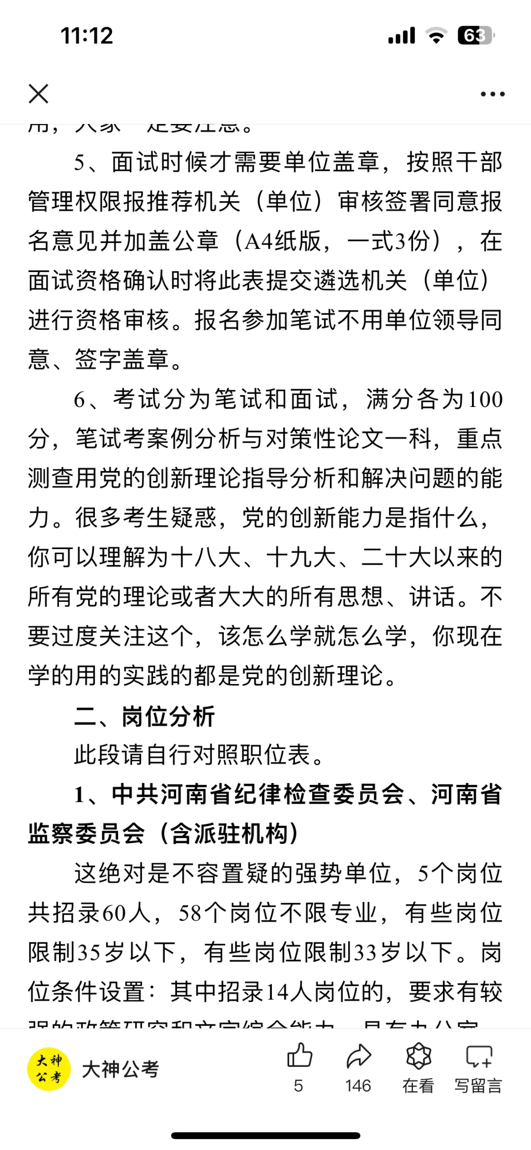 超详细河南省直遴选岗位分析