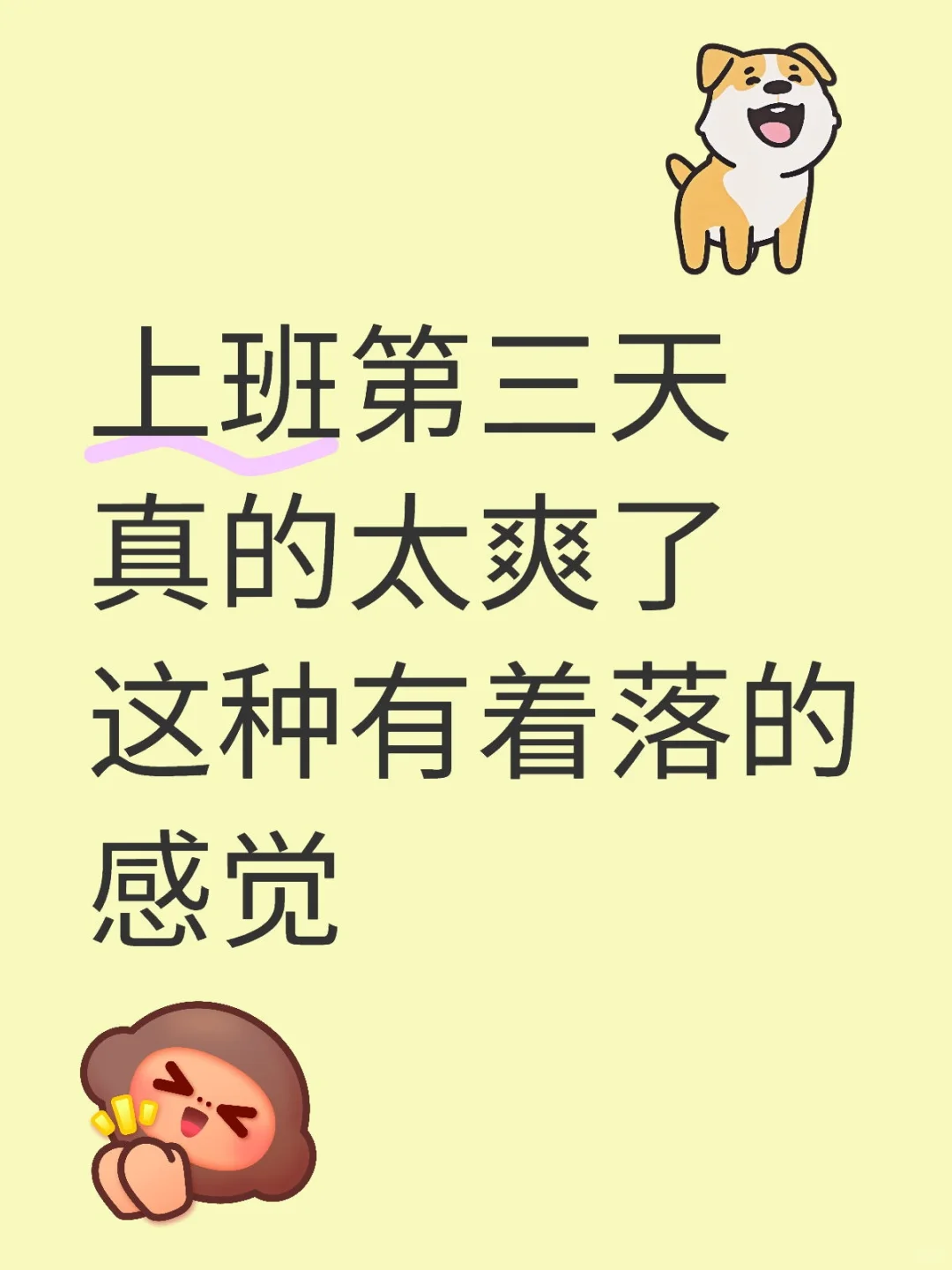 总算给我找到靠谱的工作了