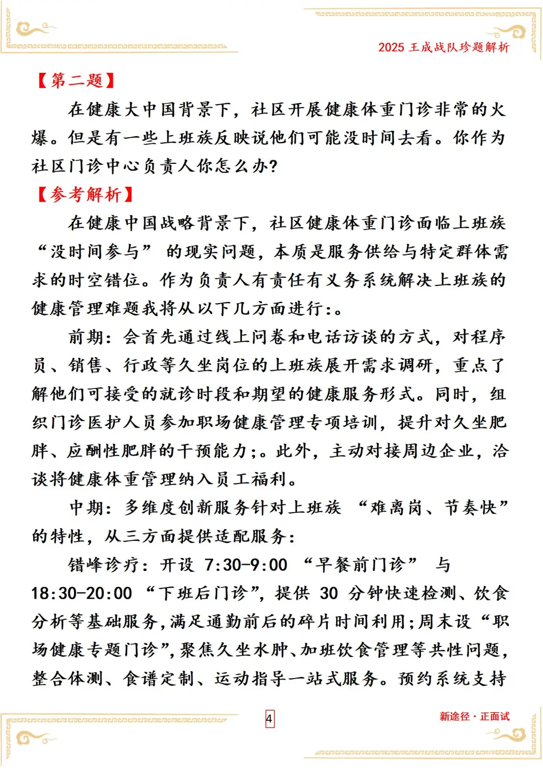 福建省面解析25 年 4 月14日上午
