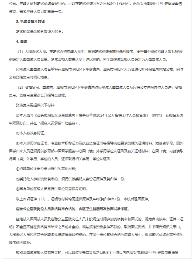 汕头市潮阳区卫健系统招聘资料来咯！