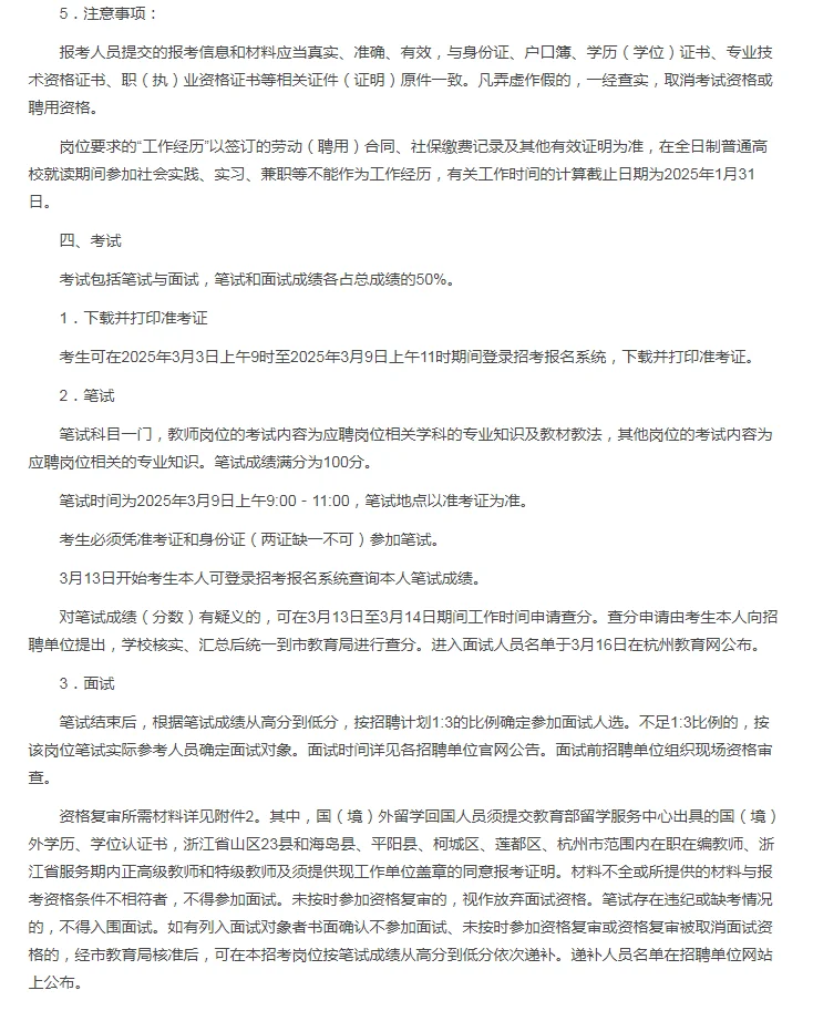 杭州市直属也是3月9日笔试