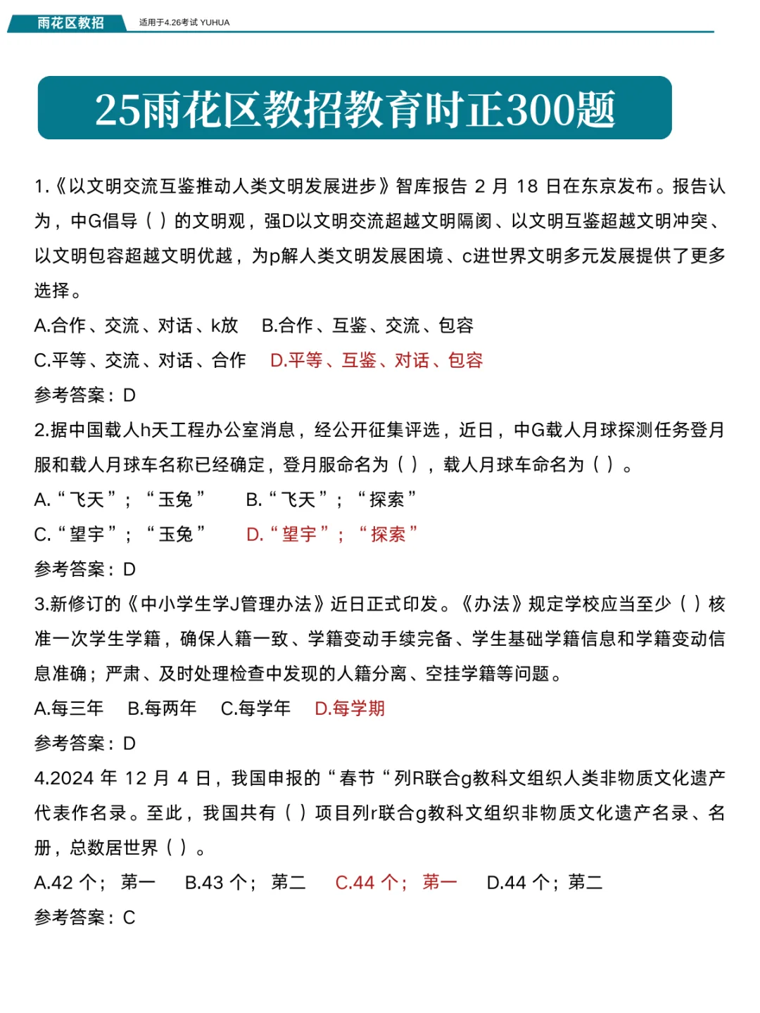 雨花区教师招聘会惩罚每一个不看通知的懒人