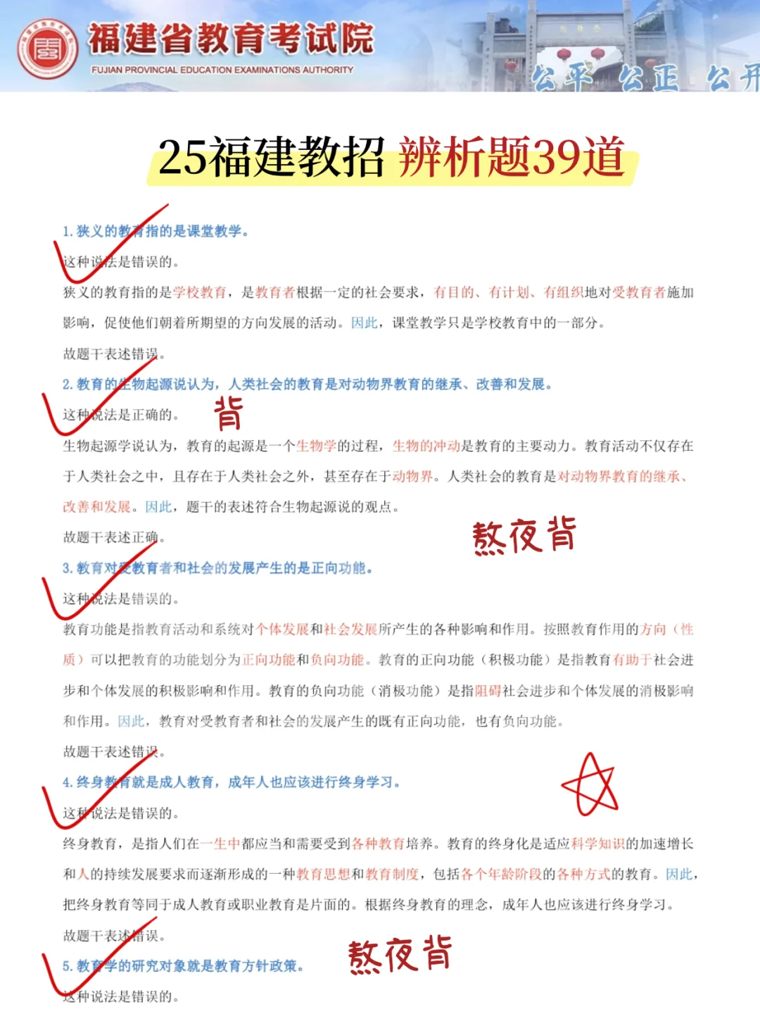 提醒一下周六去考福建教招的人（差生版）
