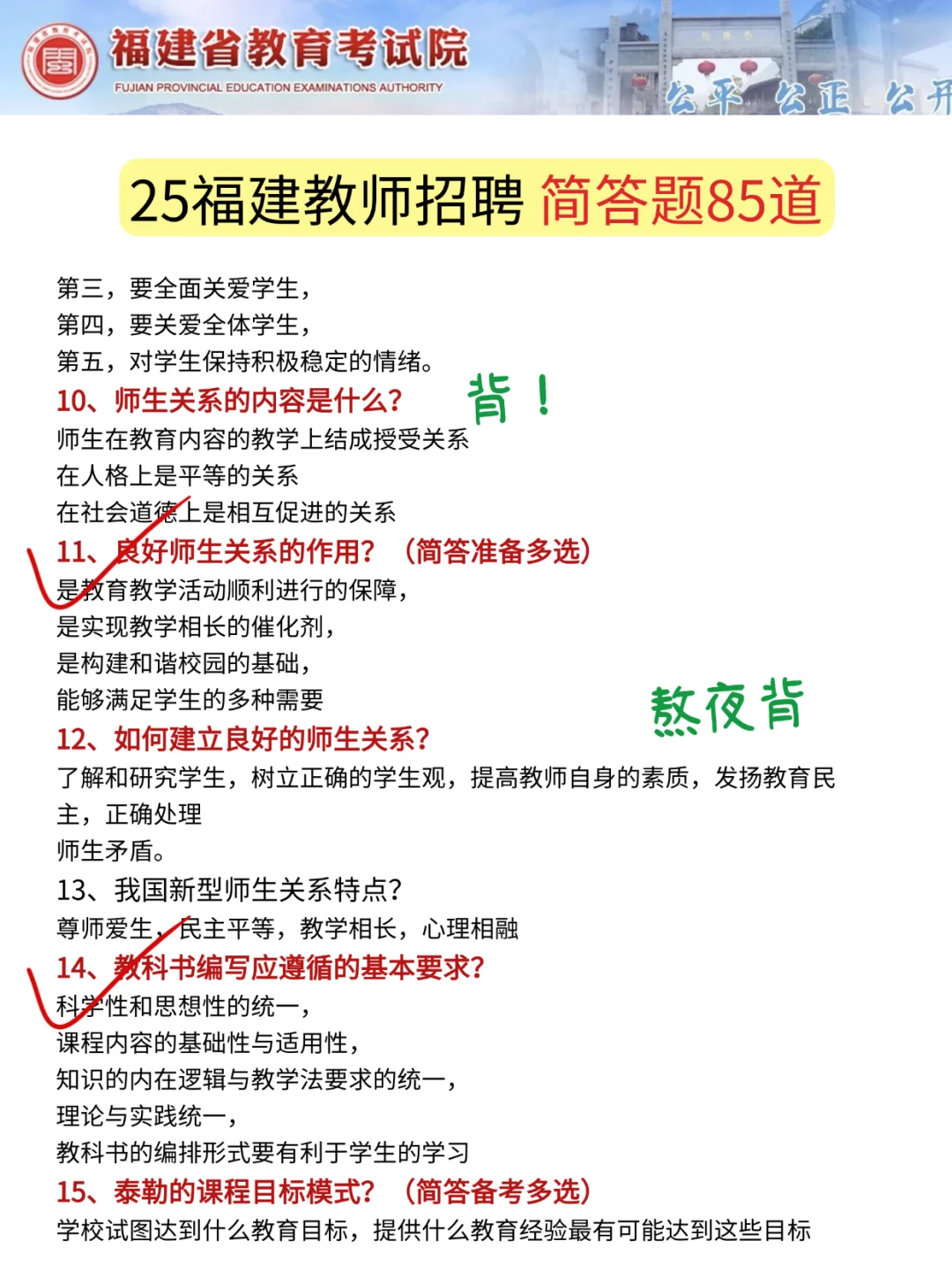 提醒一下周六去考福建教招的人（差生版）