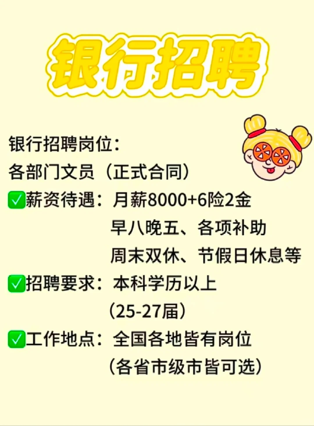 银行捞人啦～