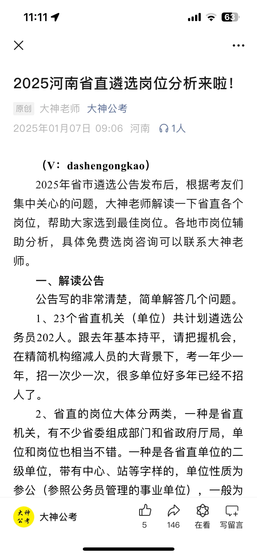 超详细河南省直遴选岗位分析