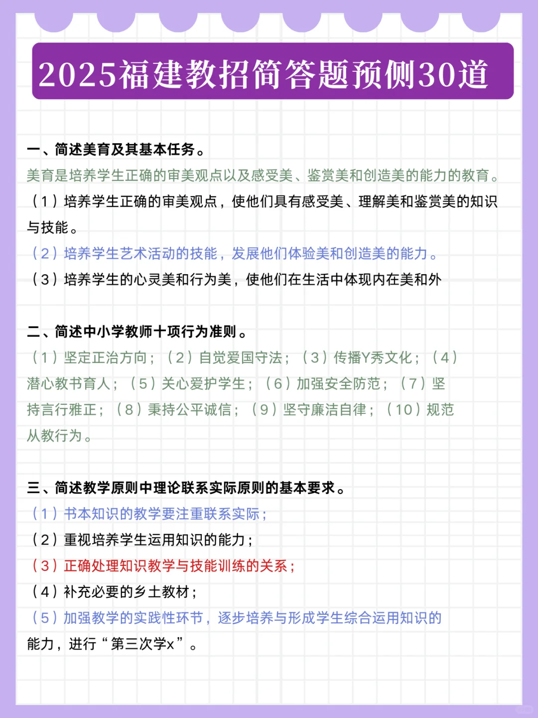 最后提醒一下，下周六去考福建教招的人