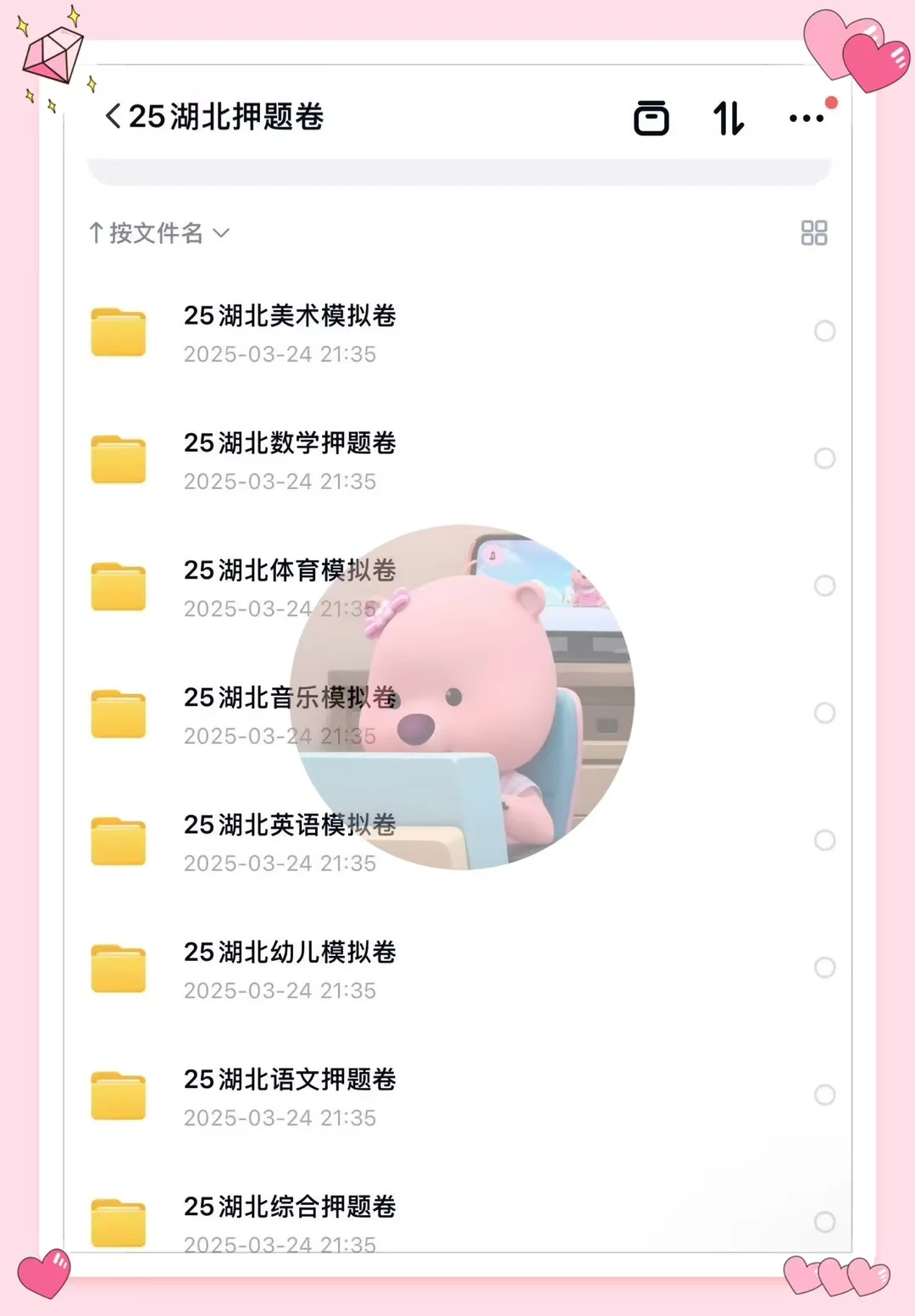 25湖北教招压题卷去年压中了挺多，开刷！